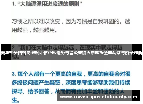 美洲杯争四格局深度评估各队走势与晋级关键因素解析全面观察与前景判断