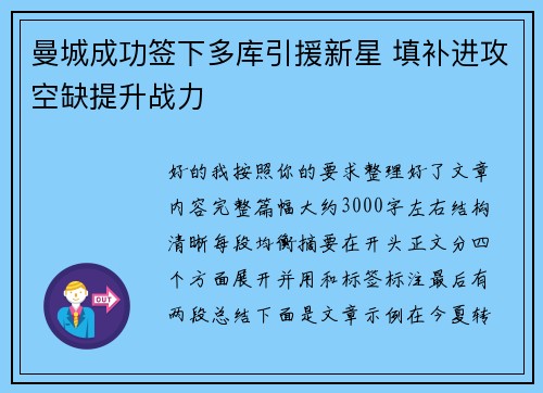 曼城成功签下多库引援新星 填补进攻空缺提升战力