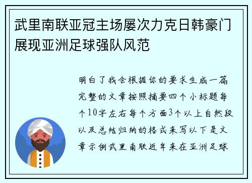 武里南联亚冠主场屡次力克日韩豪门展现亚洲足球强队风范